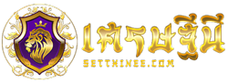 Setthinee เว็บพนันออนไลน์ ครบวงจร อันดับ1 ในไทย
